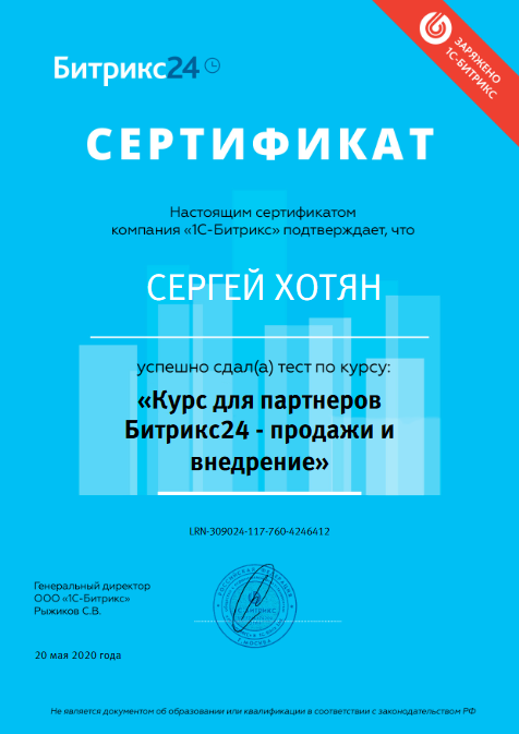 crm-sertificate